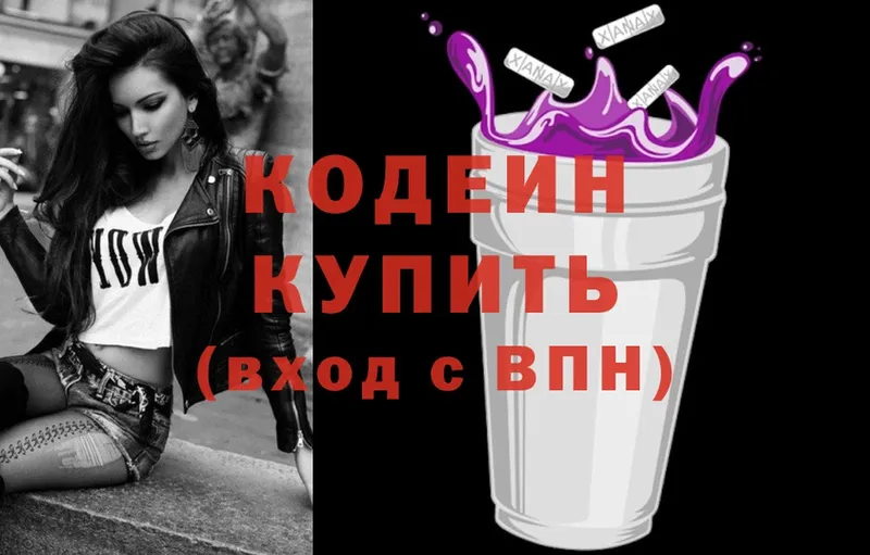 Codein Purple Drank  Буй 